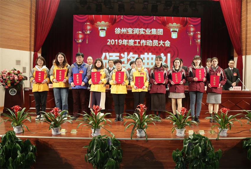 开云·kaiyun(中国)·web版登录入口2019年度工作动员大会---集团公司领导为先进单位和先进个人代表颁奖