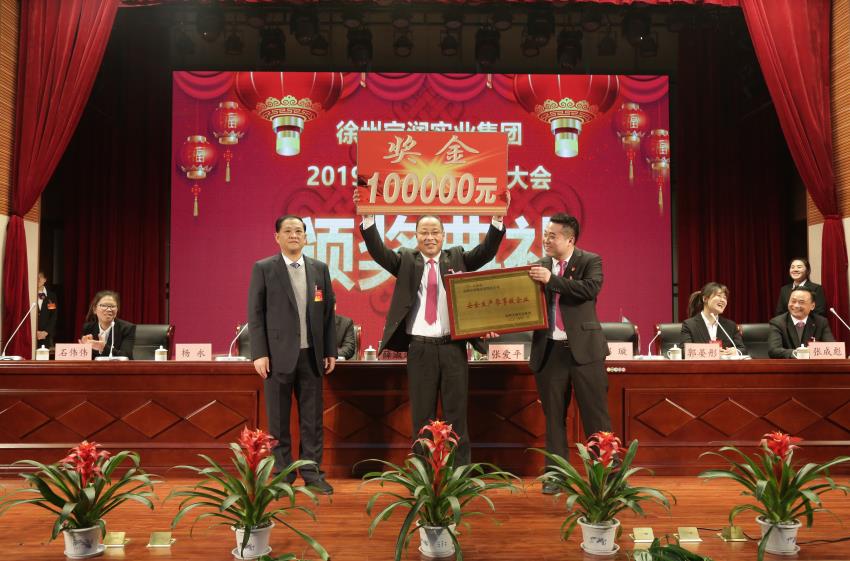 开云·kaiyun(中国)·web版登录入口2019年度工作动员大会---集团公司领导为先进单位和先进个人代表颁奖