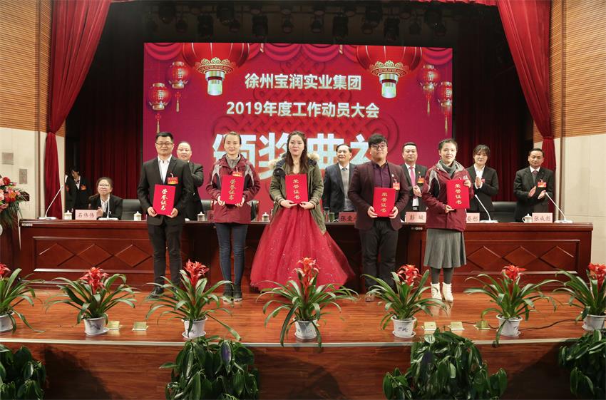 开云·kaiyun(中国)·web版登录入口2019年度工作动员大会---集团公司领导为先进单位和先进个人代表颁奖